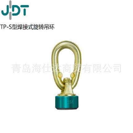 JDT旋转吊环 德国JDT起吊索具 TP-S型焊接式万向可旋转吊环