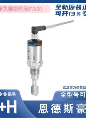 FTL33-AA4U3AB3EJ 现货 E+H恩德斯豪斯 音叉液位开关FTL33-16E1/0