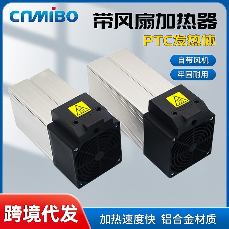 铝合金柜体加热器带风扇HGL046机柜加热片温度控制除湿250/400瓦