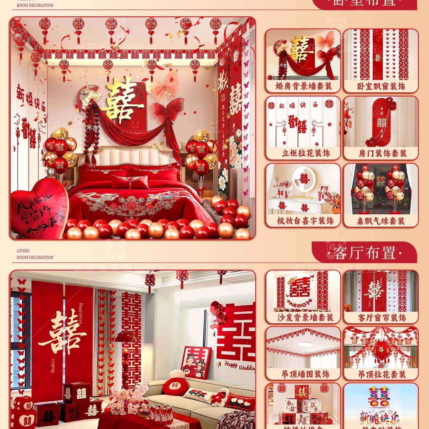 结婚婚房装饰布置套装新房男方女方婚礼房间卧室全套婚庆用品大全
