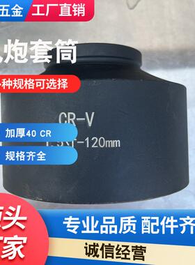 一寸重型风炮大风炮套筒加厚套筒头33/34/46气动扳手专用套筒头子
