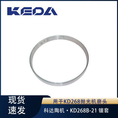 科达KD268抛光机磨头固定块