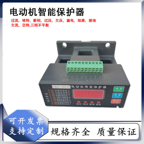电机保护器三相缺相过载智能数显