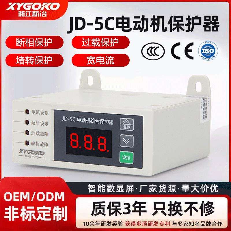 JD-5C智能数显电动机综合保护器延时过载三相电机水泵堵转缺相
