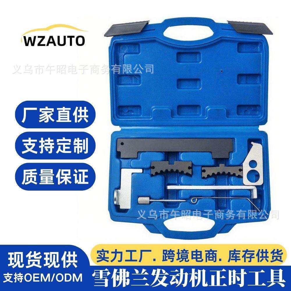 雪佛兰科鲁兹正时专用工具别克英朗新君威1.6T欧宝1.61.8正时工具