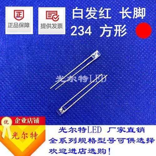 LED灯珠234方型白发红发光二极管2*3*4白发红色高亮红光指示灯