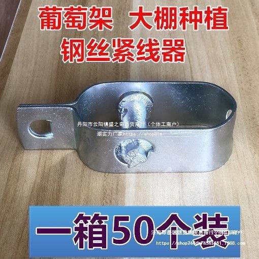 猕猴桃建园拉丝紧线器大棚葡萄种植收紧塑钢绳紧绳器钢丝拉紧器
