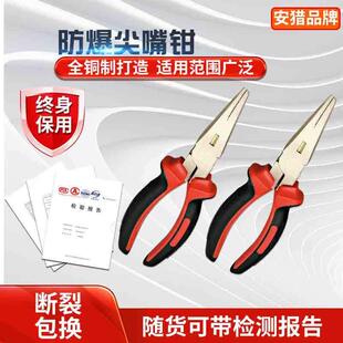防爆工具注塑铝青铜尖嘴钳绝缘无火花工具防磁铍铜尖嘴钳尖咀钳子