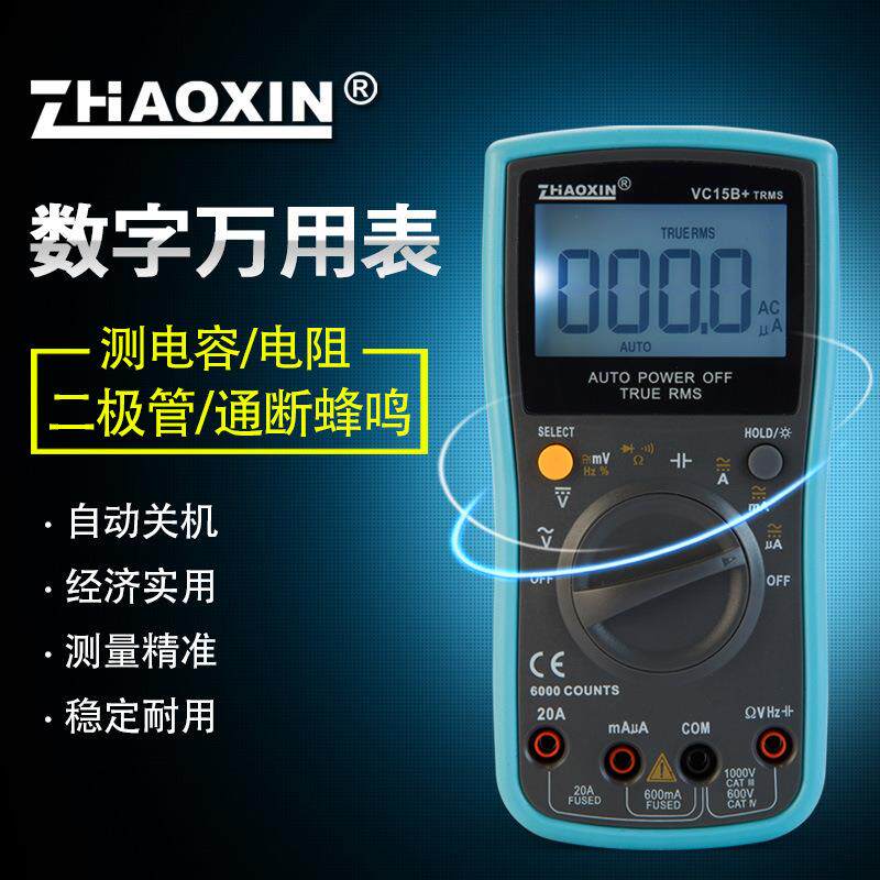 数字万用表 高精度自动量程万用表 电容表电流电压表防烧 万用表