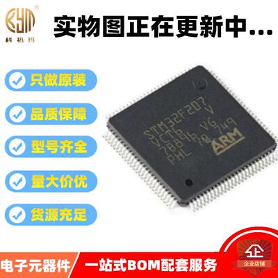 原装现货 STM32F207VGT6 封装LQFP100 MCU单片机32位微控制器芯片