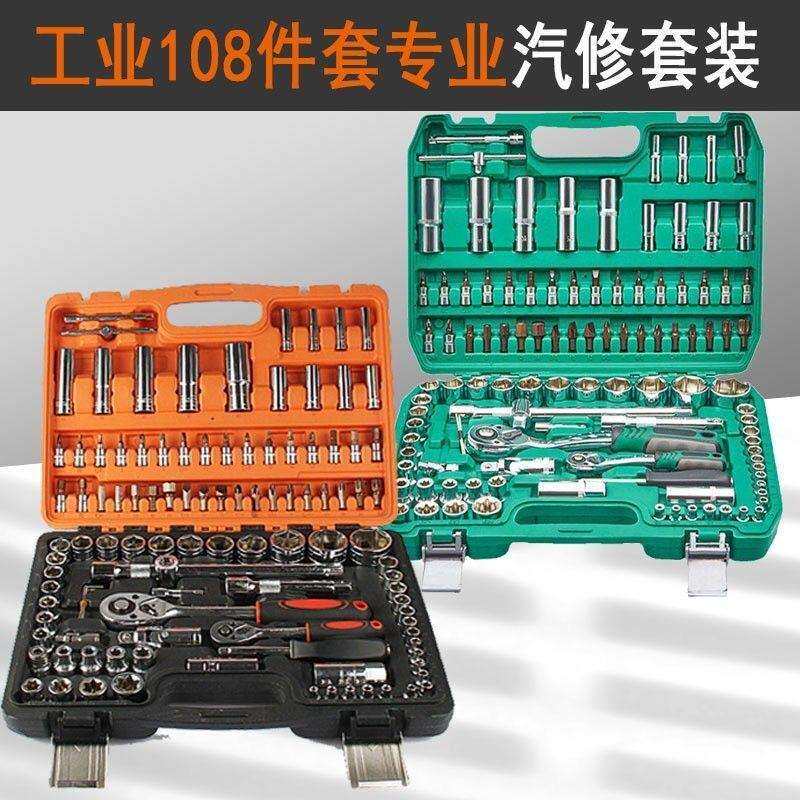 108件套棘轮板手汽机修理工具套筒 汽车维修组合套装工具箱