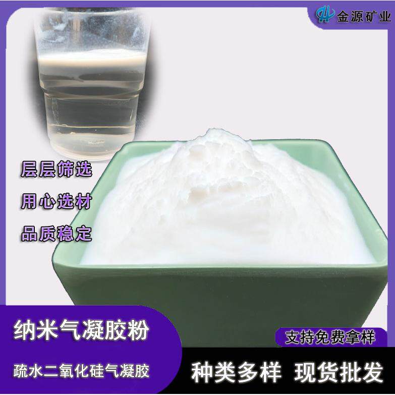 纳米气凝胶粉疏水型防火阻燃隔热保温降噪材料数疏水气凝胶粉