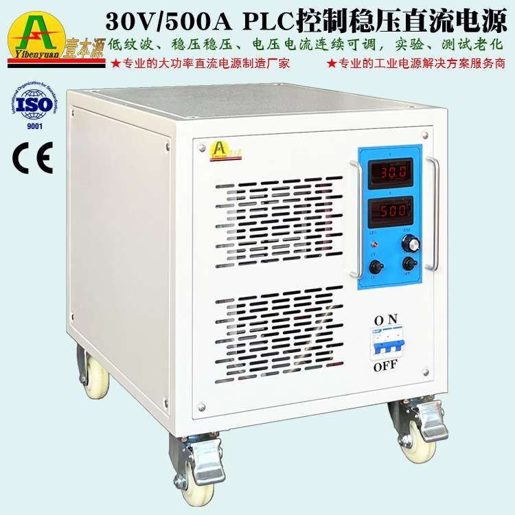 30V/500A稳压可调直流电源PLC控制0-5V实验测试老化直流开关电源