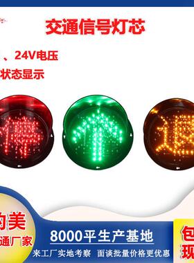 深圳厂家箭头红绿灯 小型三色led指示灯 200型灯芯厂区洗车信号灯