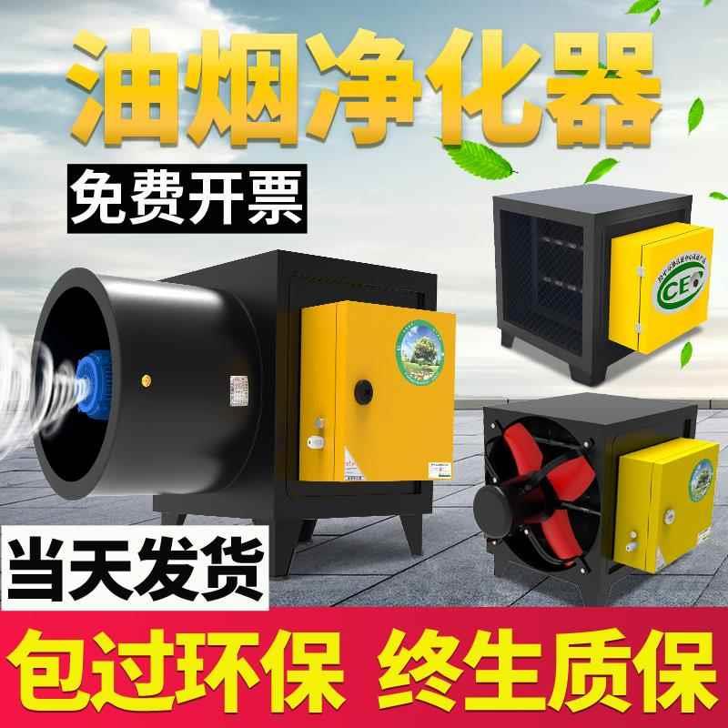 小型4000风量油烟净化器厨房饭店商用油烟净化一体机静电餐饮
