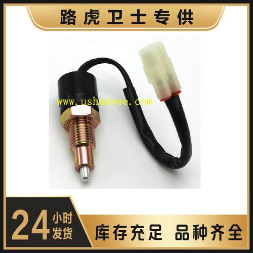 现货直发 卫士配件 倒车灯开关 IGM500011A