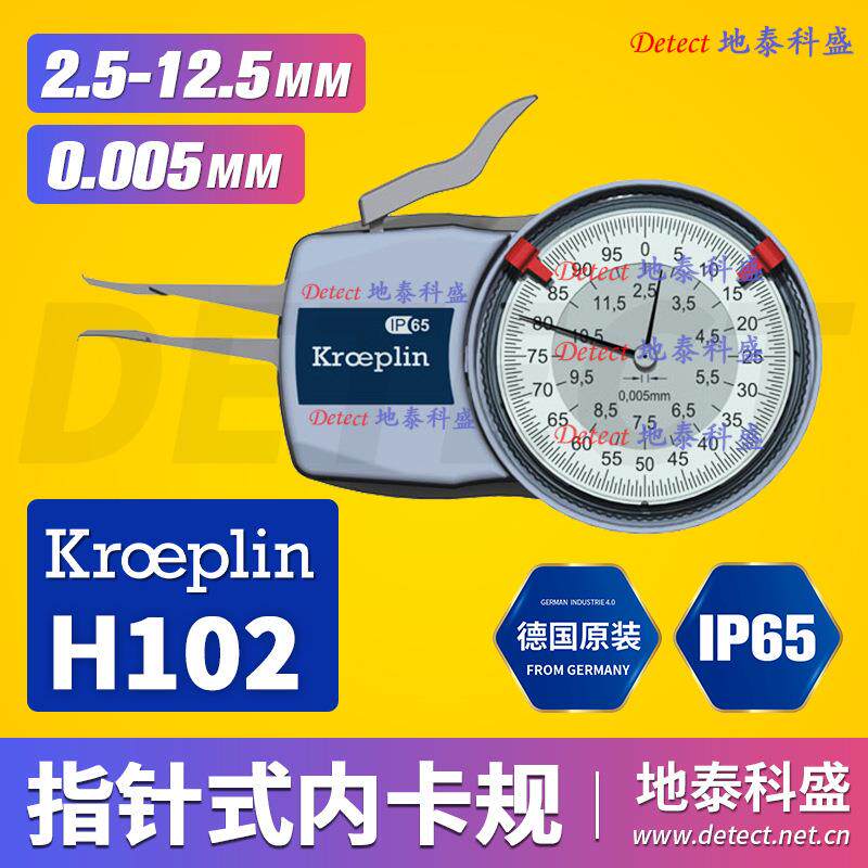 德国 KROEPLIN 指针式内卡规 H102 机械内径卡表2.5-12.50mm
