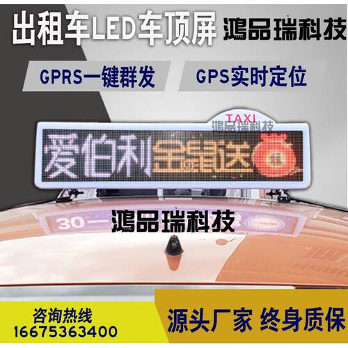 西双版纳LED车载显示屏定位一键群发出租车顶led广告屏彩色顶灯屏