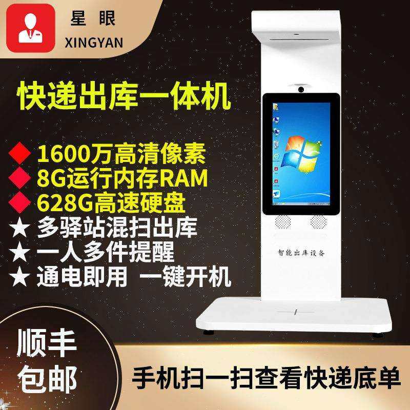 驿站出库仪一体机妈妈驿站多多兔喜多驿站同时出库签收混扫高拍仪