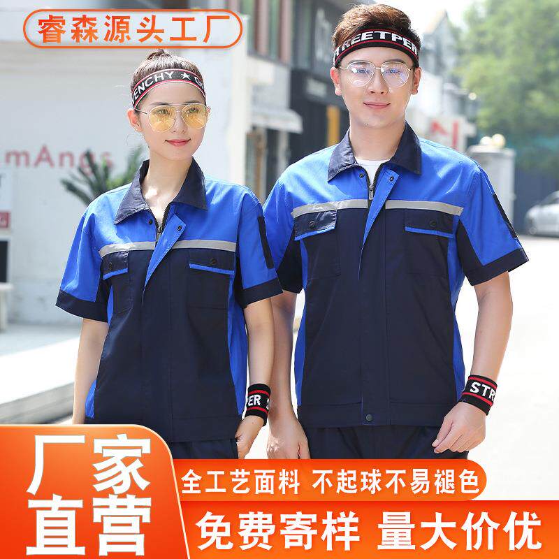 夏季短袖薄款汽修厂车间工作服制服家电维修反光劳保服工装可印字