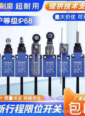 IP68防水行程开关刮粪机全密封限位SD-8108滚轮8107户外养殖8104