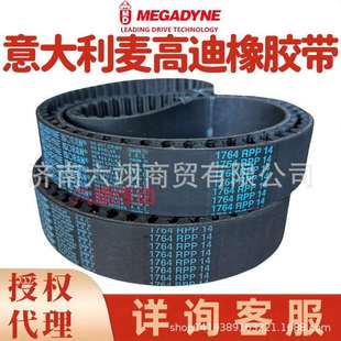 4956 意大利麦高迪同步带RPP14 4578 RPP14 MEGADYNE 4410