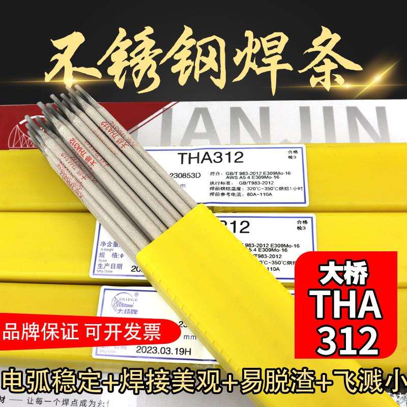THA312 E309Mo-16不锈钢焊条 A312 309Mo不锈钢电焊条