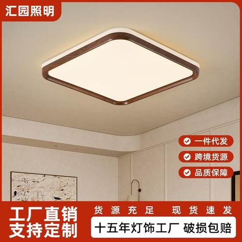 汇园全光谱护眼卧室吸顶灯新中式胡桃木纹超薄极简卧室灯具E