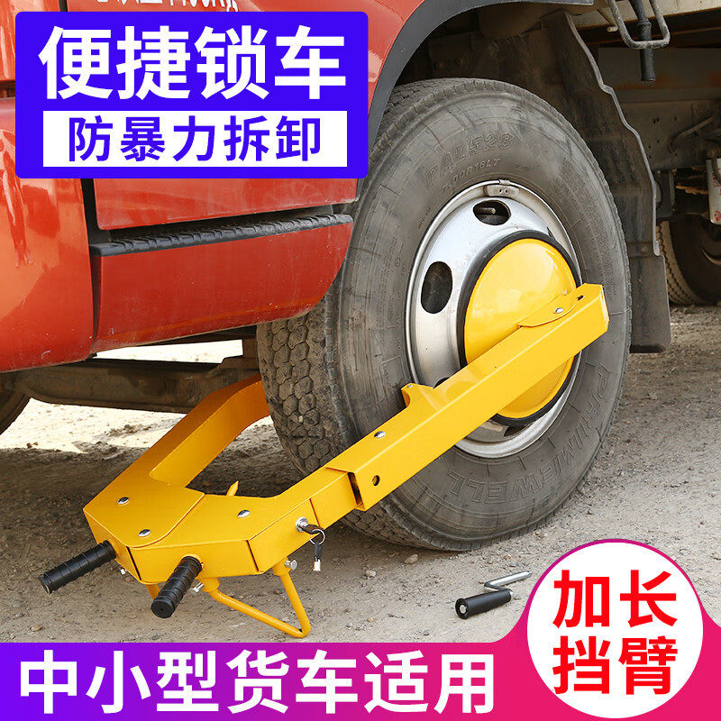 趣行 加厚盘式 防盗违停锁车器 越野车卡车货车防盗锁 加长大号