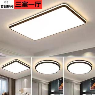 黑白正方形客厅灯卧室灯简约现代LED吸顶灯家用灯具全屋套餐 新款