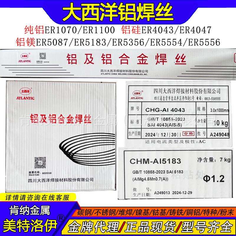 现货CHG-Al 5356铝焊丝 铝合金氩弧焊丝SAl5356 纯铝铝硅铝镁焊丝