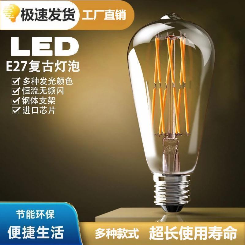 LED灯泡复古仿钨丝灯泡E26螺口110V灯丝灯球泡暖光家用光源