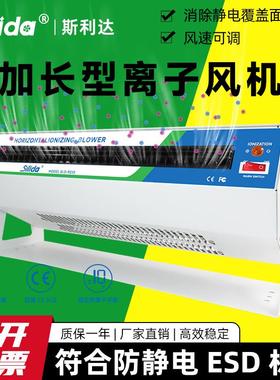 斯利达SLD-9010卧式离子风机工业静电消除器负离子风扇防静电