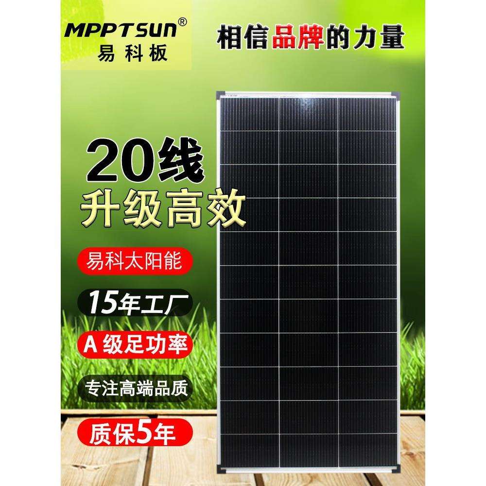 易科20线200w100w太阳能板单晶12v光伏发电板系统充电板房车家用