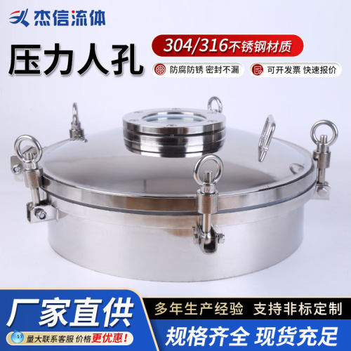 304/316L不锈钢卫生级压力人孔圆形外开视镜法兰盖快开人孔盖