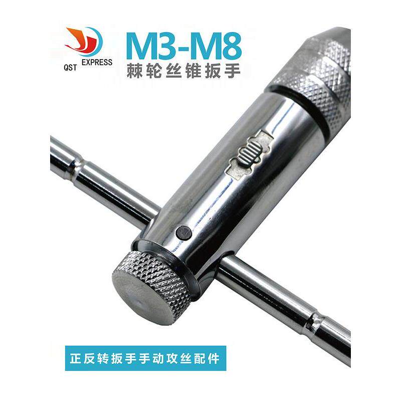 M3-M8可调棘轮手用丝锥扳手 丝攻手用正反转扳手手动攻丝配件其他图片