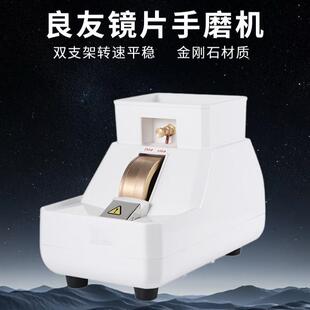 眼镜设备仪器 良友LY-5E-35WV手磨机 眼镜片磨边机粗磨细磨倒角
