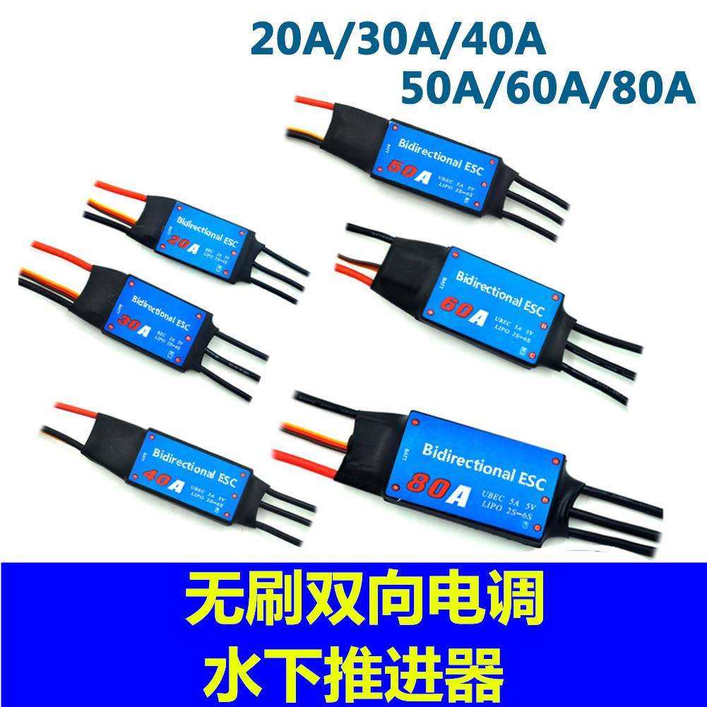 无刷双向电调水下推进器车模船模电机马达风动船20A30A40A50A60A,工业油品/胶粘/化学/实验室用品,其他实验室设备,淘宝优惠券,粉丝福利购,淘宝优惠卷