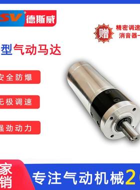 德斯威微型气动马达DAMG42大扭矩正反转体积小行星式气动马达