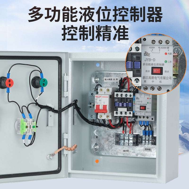 水塔抽水全自动水泵控制箱探头上水排污泵排水液位继电器控制箱