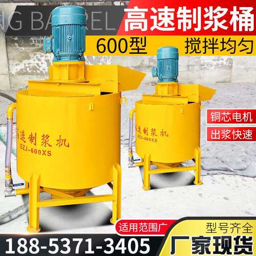 600型高速制浆桶 建筑工程用灰浆砂浆搅拌机立式快速水泥搅拌桶