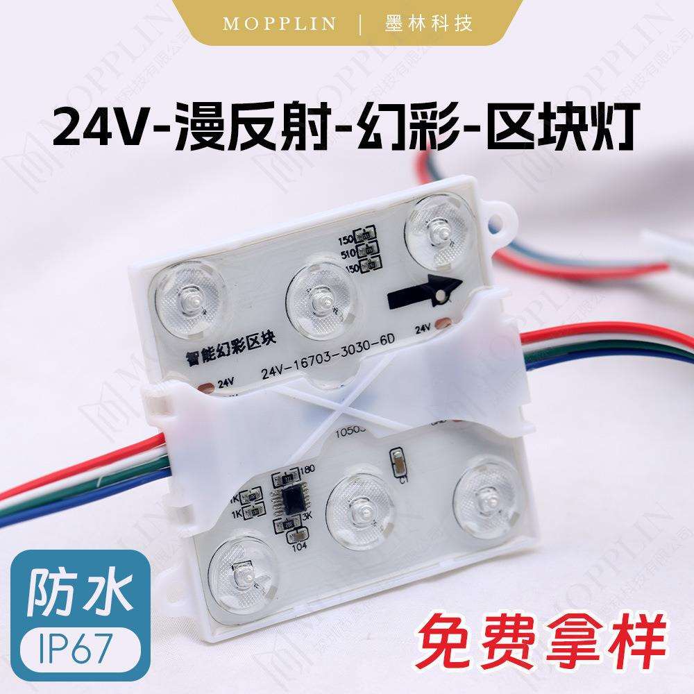 幻彩低压24v防水漫反射区块灯led灯条广告软膜天花光源七彩区块链