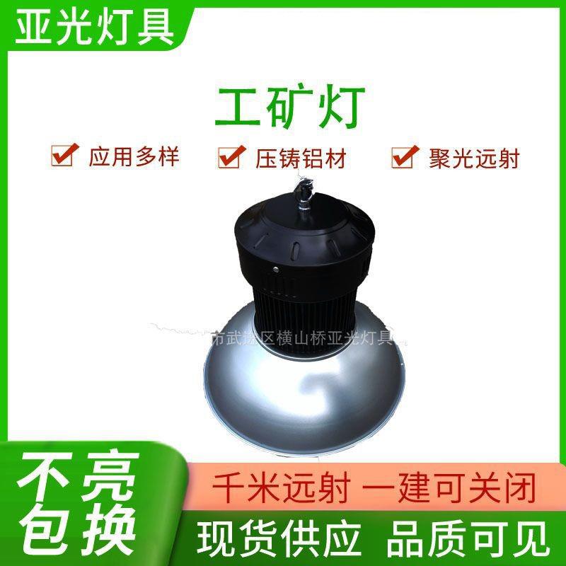 厂家70W100W150WLED工矿灯厂房车间顶棚大面积高空照明灯