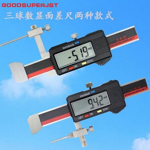JST三球数显面差尺0-10三点电子高低尺内置无线段差规JST-C20V