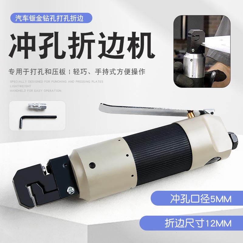 气动冲孔折边机钣金冲孔钳折边压边工具圆孔打孔器穿孔机压孔机