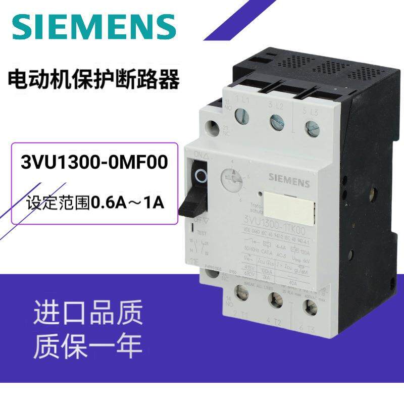 3VU1300-0MF00电动机保护器3VU13001MF00塑料外壳式断路器2MF00