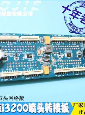 中野迈创快图欣科达鑫罗兰写真机i3200喷头转接板汉森双头转接卡