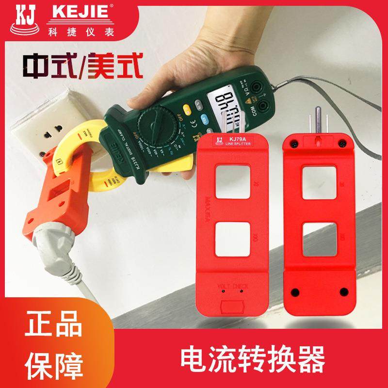 KJ79A 电流转换器,工业油品/胶粘/化学/实验室用品,其他实验室设备,淘宝优惠券,粉丝福利购,淘宝优惠卷