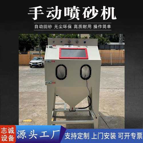 箱式环保手动喷砂机厂家现货小型石头木板陶瓷玻璃水晶雕刻字除锈