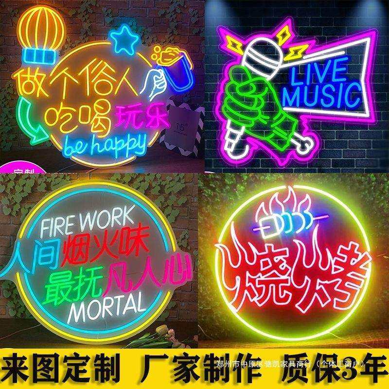 夜市烧烤酒吧撸串啤酒创意霓虹发光led柔性广告装饰造型户外灯